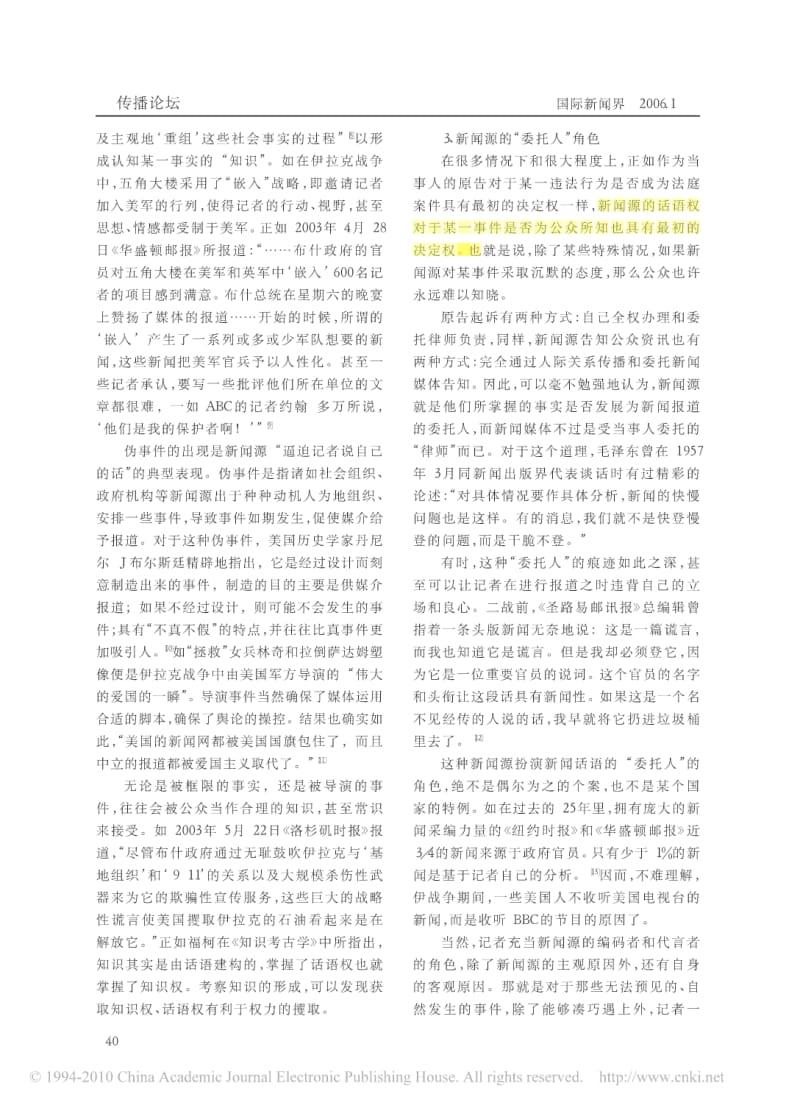 [精品]论新闻源与新闻的话语主体.pdf_第3页