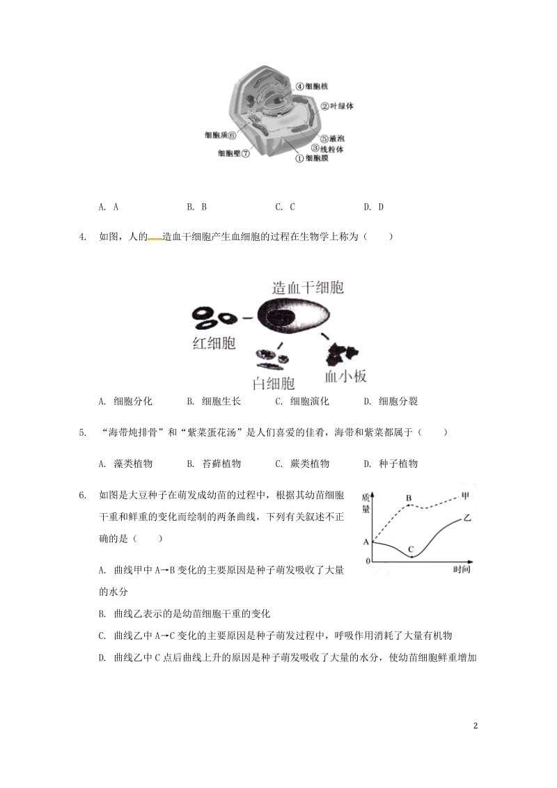 河南省信阳市第九中学2017_2018学年八年级生物下学期期中试题新人教版20180530236.doc_第2页