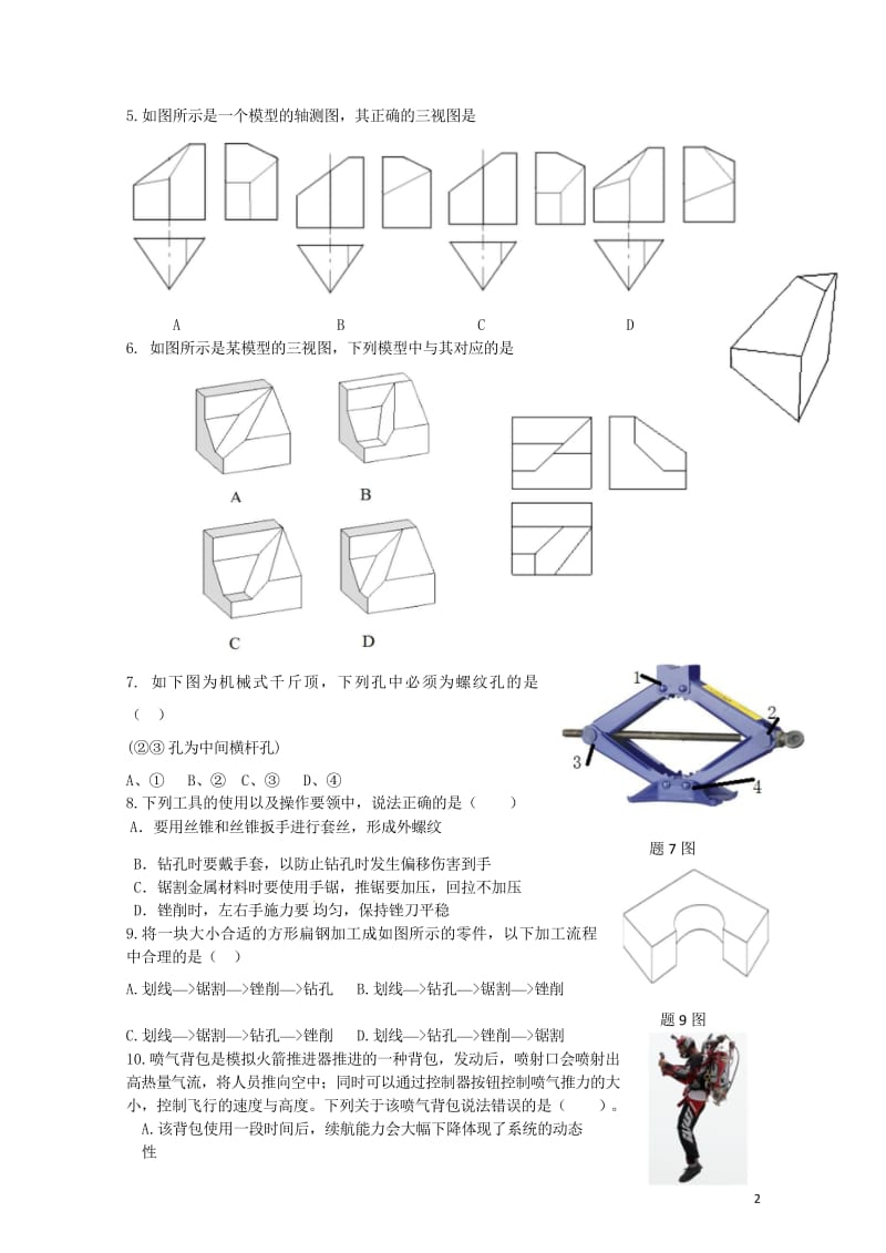 浙江省金华一中2017_2018学年高二通用技术上学期第二次段考试卷无答案2018053103111.wps_第2页