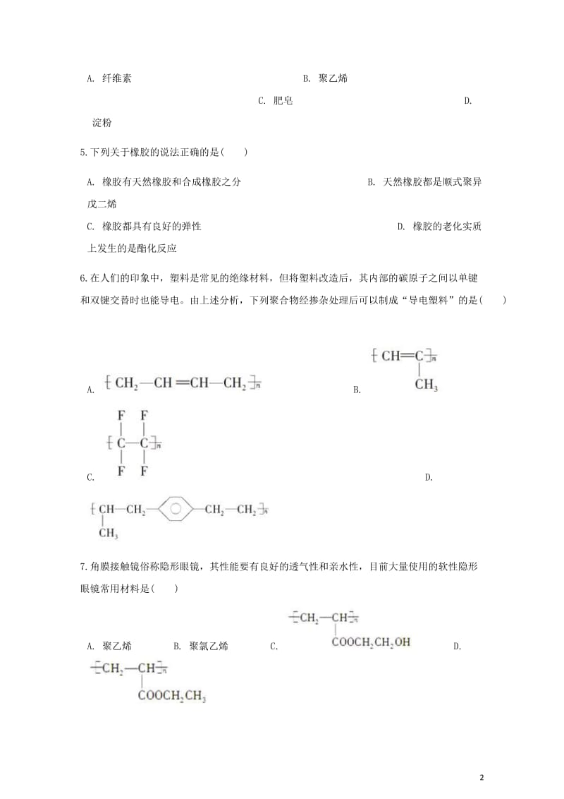 高中化学主题4认识生活中的材料4.3如何选择家居装修材料同步测试鲁科版选修120180530113.doc_第2页