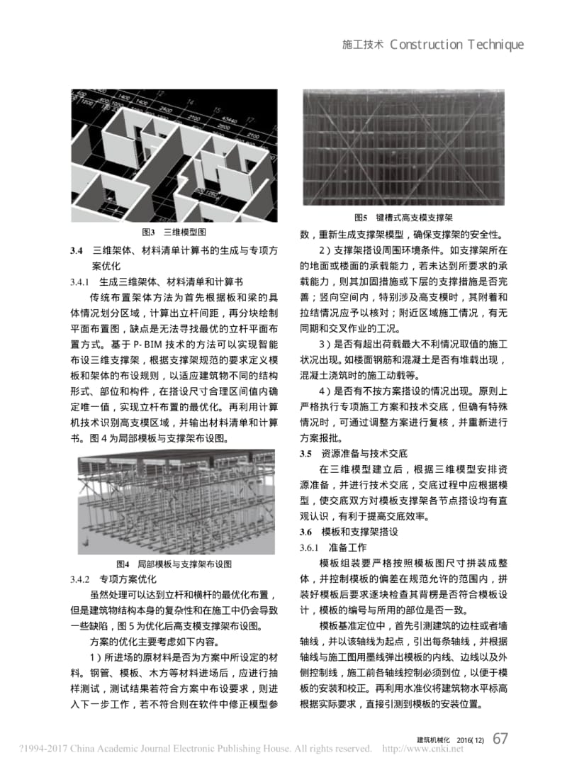 P_BIM技术在高大模板与支撑架施工中的应用_朱云良.pdf_第3页