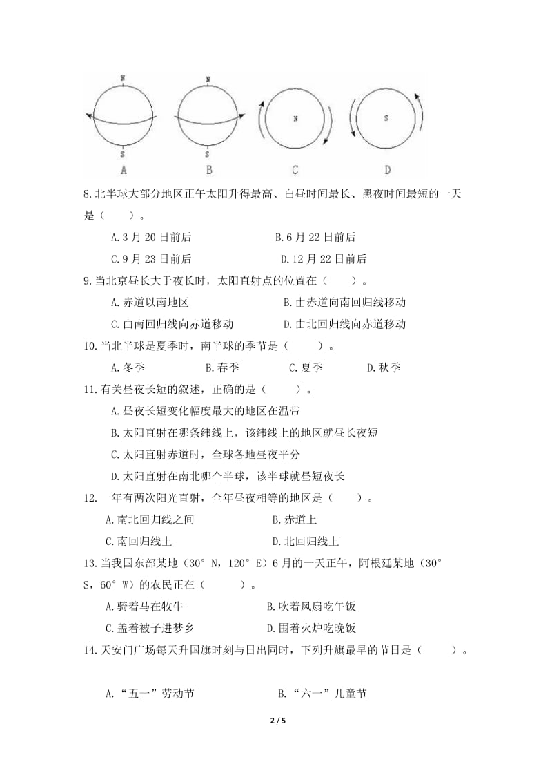 《地球的运动》巩固基础与反馈训练-教学文档.doc_第2页