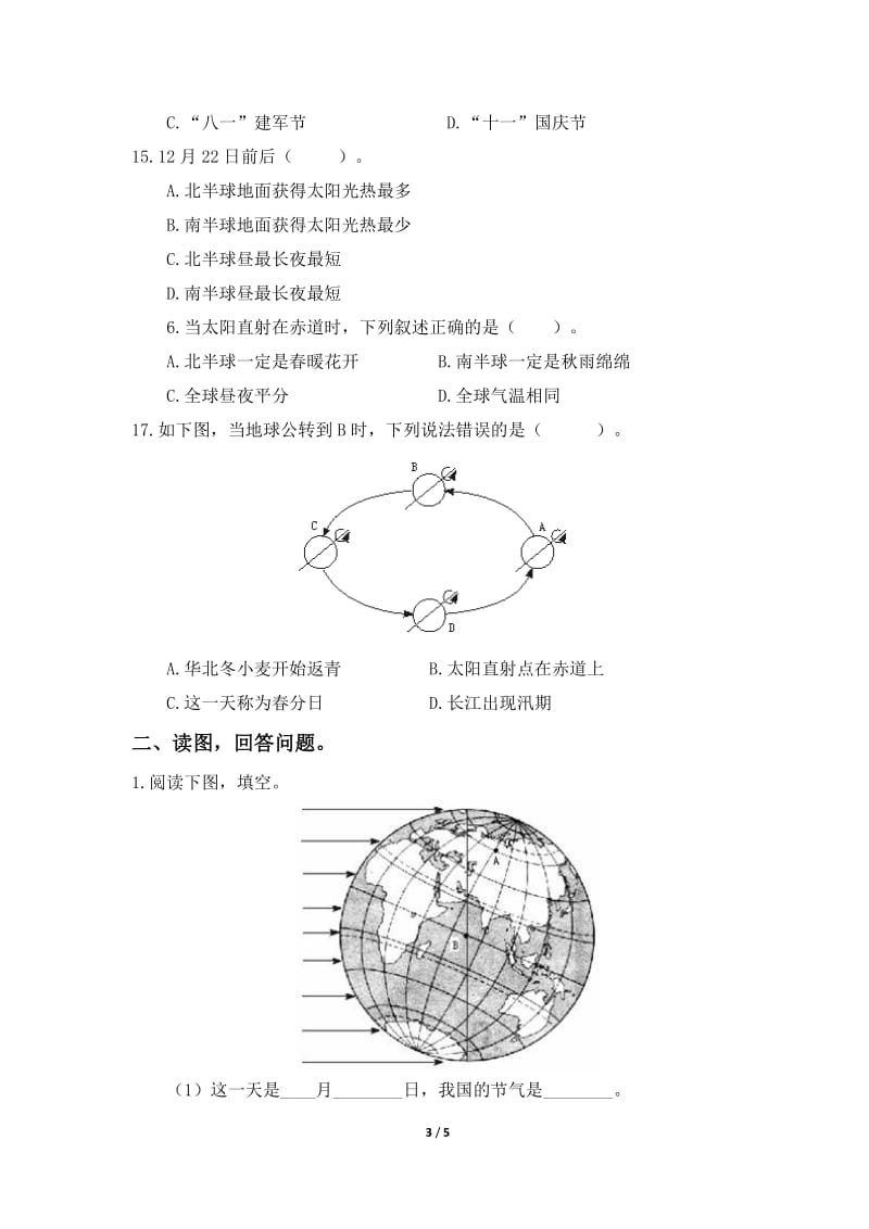 《地球的运动》巩固基础与反馈训练-教学文档.doc_第3页