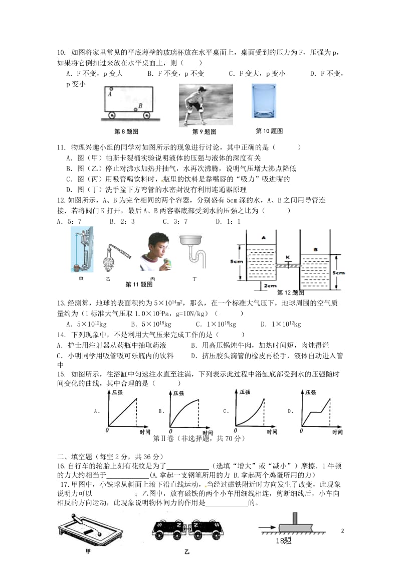 四川省成都高新东区2017_2018学年八年级物理下学期期中试题新人教版20180530179.doc_第2页