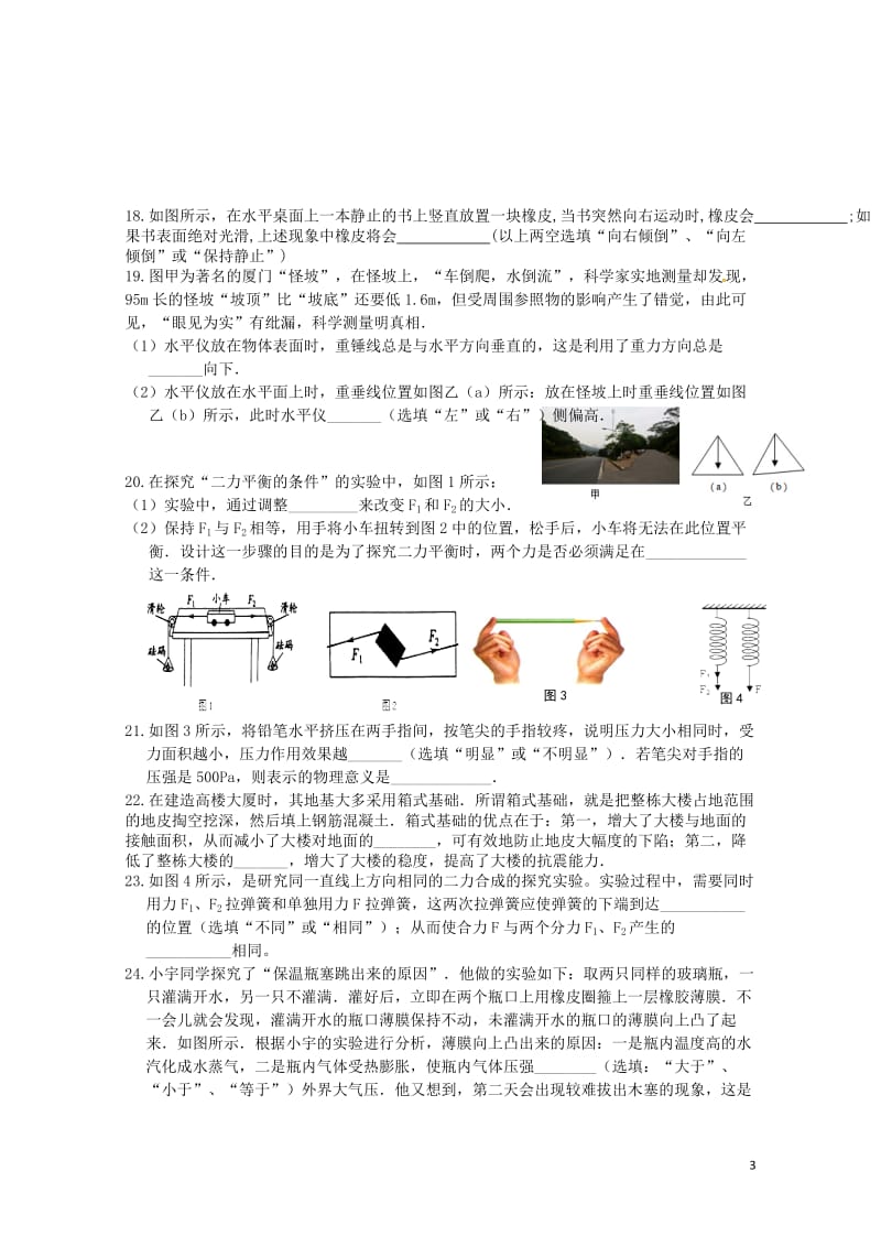 四川省成都高新东区2017_2018学年八年级物理下学期期中试题新人教版20180530179.doc_第3页