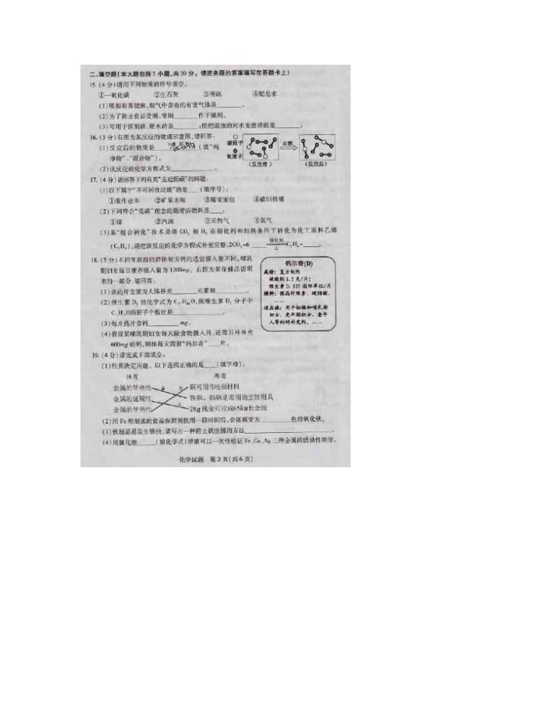 最新中考广东化学试题及答案优秀名师资料.doc_第3页