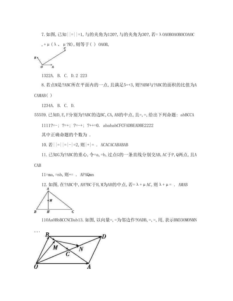 最新【高考复习】高考数学文数+平面向量的概念及其线性运算（含答案详解）优秀名师资料.doc_第2页