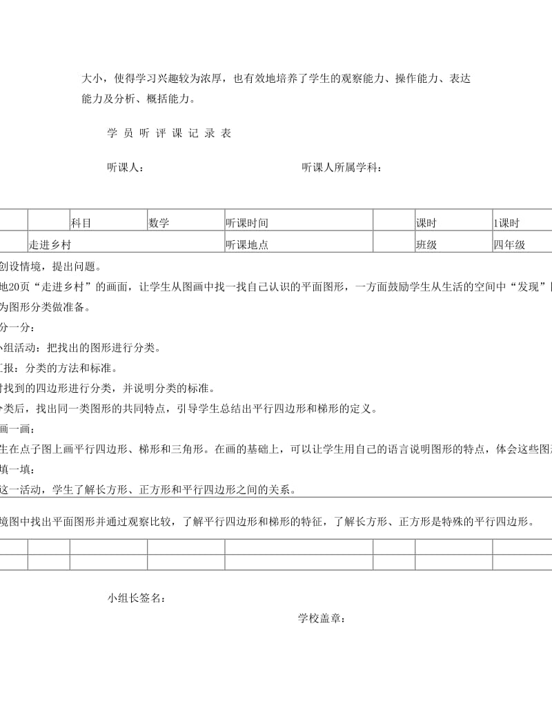 最新小学数学听课记录优秀名师资料.doc_第3页