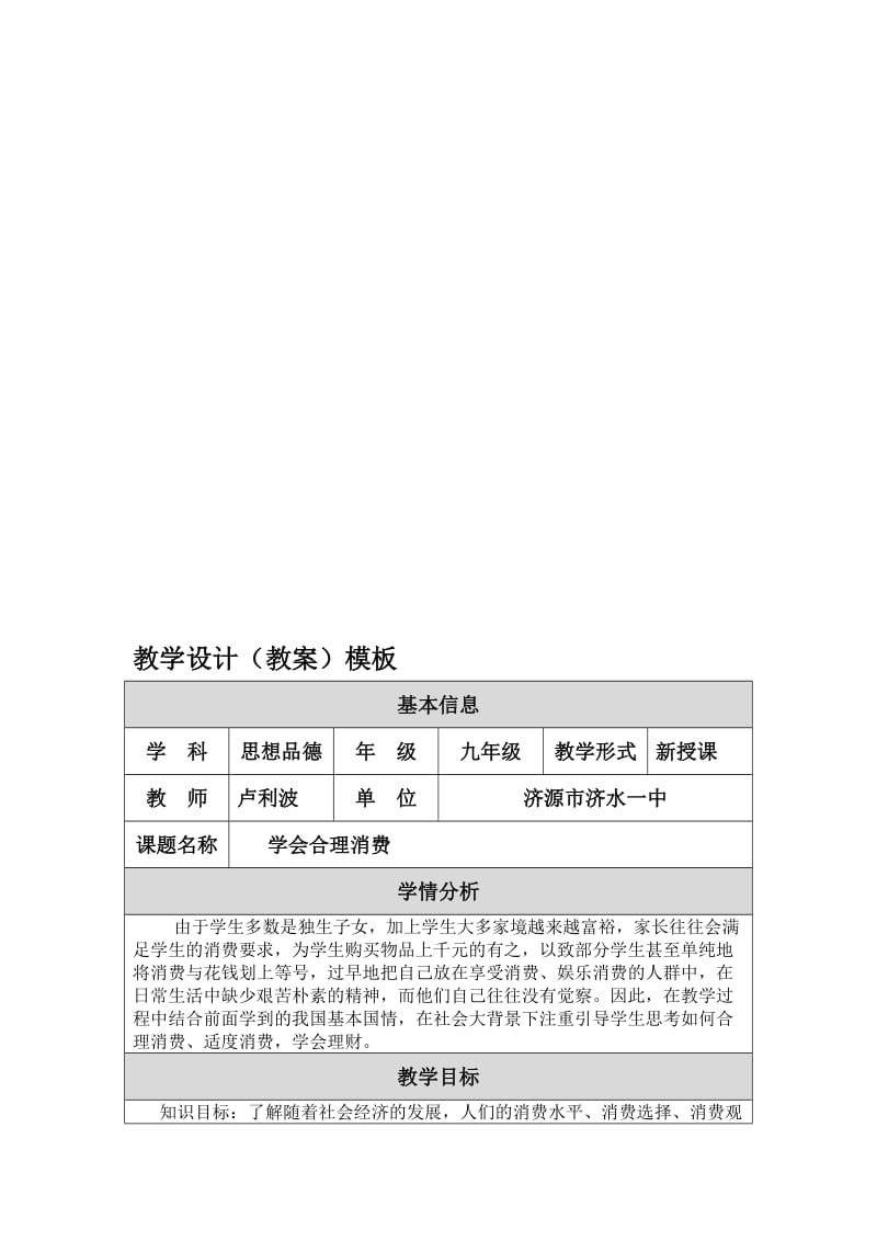 《学会合理消费》教学设计.doc-教学文档.doc_第1页