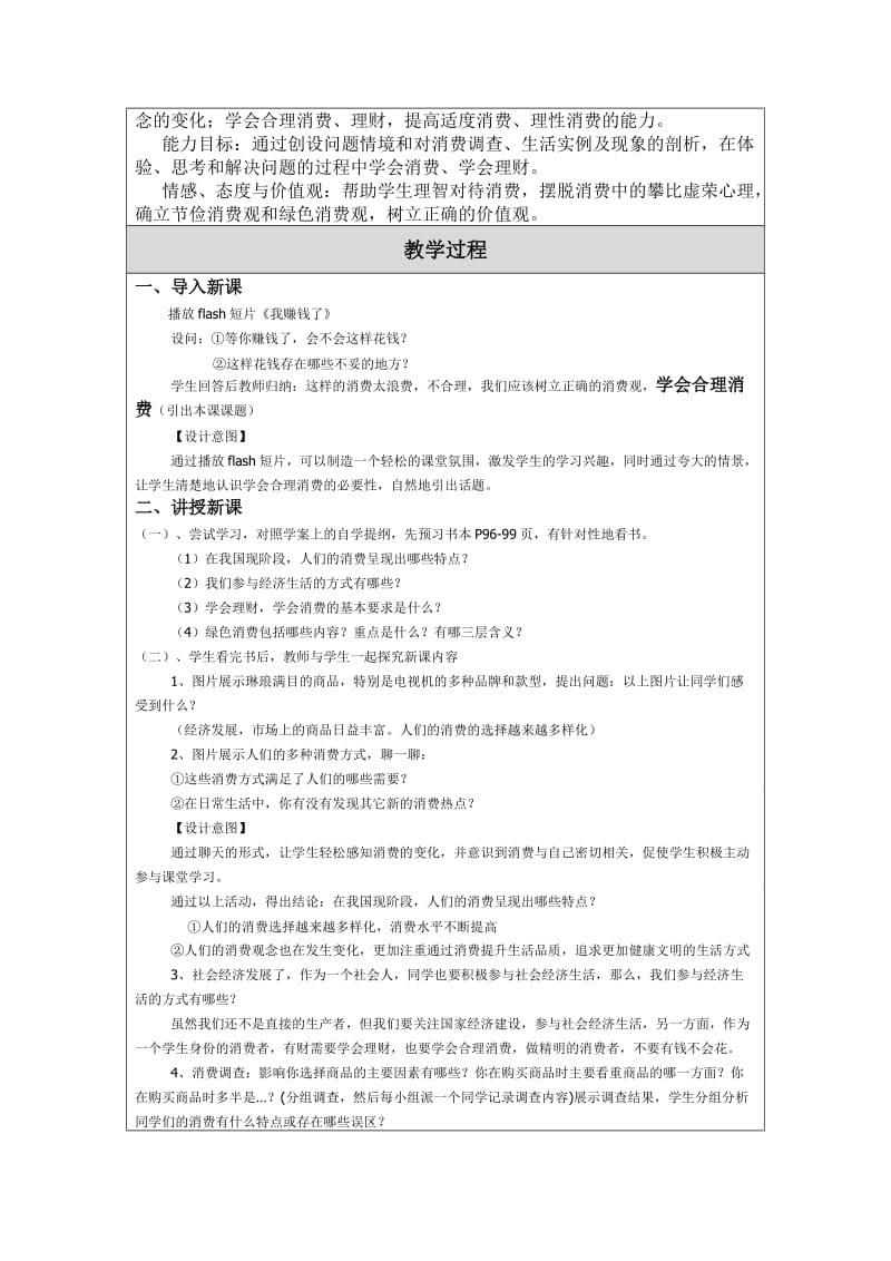 《学会合理消费》教学设计.doc-教学文档.doc_第2页