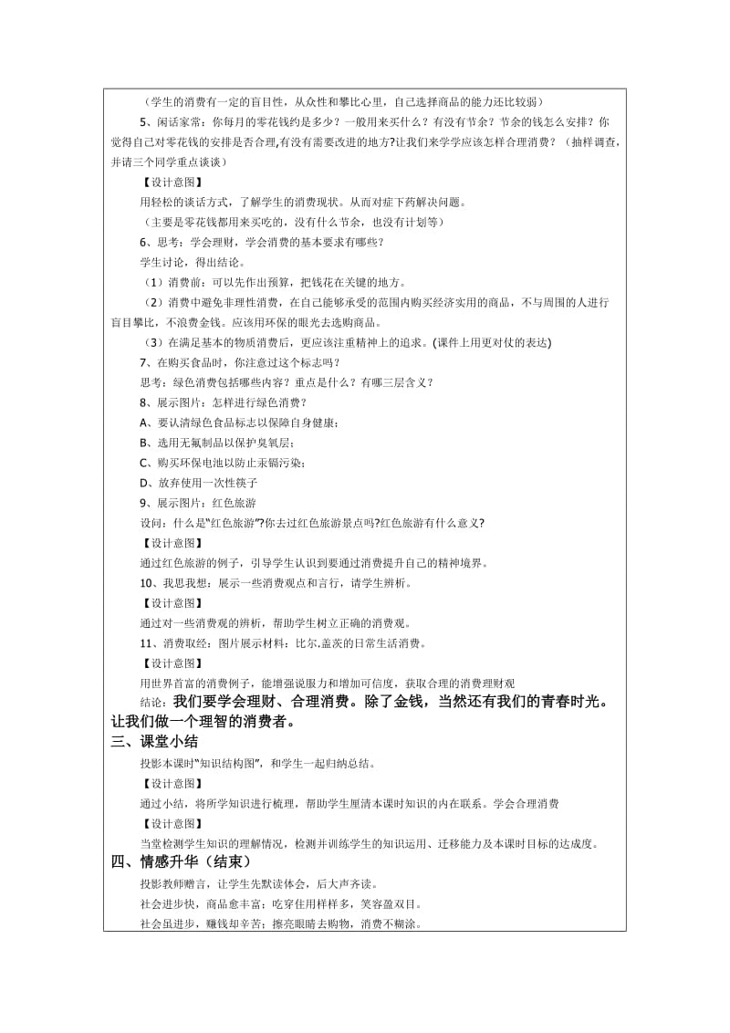 《学会合理消费》教学设计.doc-教学文档.doc_第3页