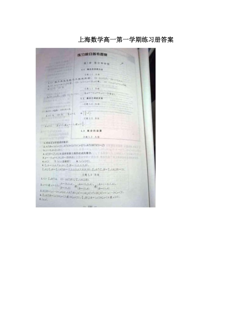最新上海数学高一第一学期练习册答案优秀名师资料.doc_第1页