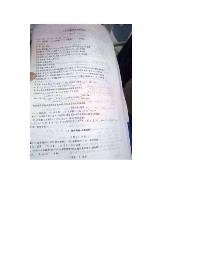 最新上海数学高一第一学期练习册答案优秀名师资料.doc_第2页