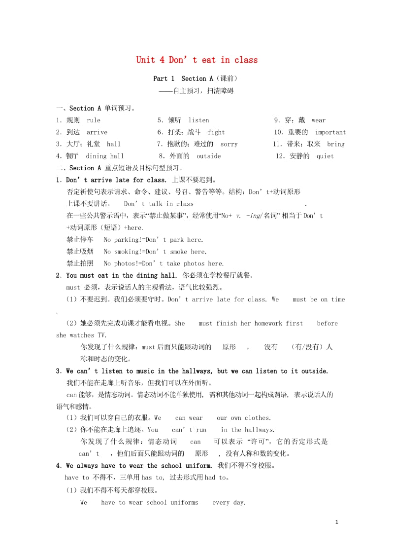 七年级英语下册Unit4Don’teatinclassPart1SectionA课前同步练习新版人教.wps_第1页