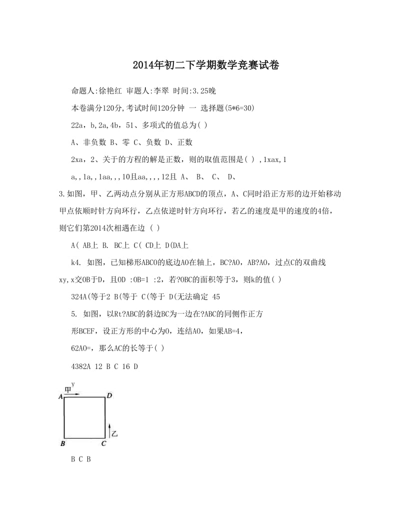 最新初二下学期数学竞赛试卷优秀名师资料.doc_第1页