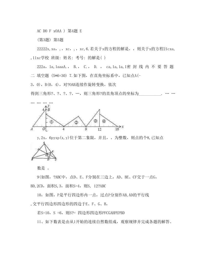 最新初二下学期数学竞赛试卷优秀名师资料.doc_第2页