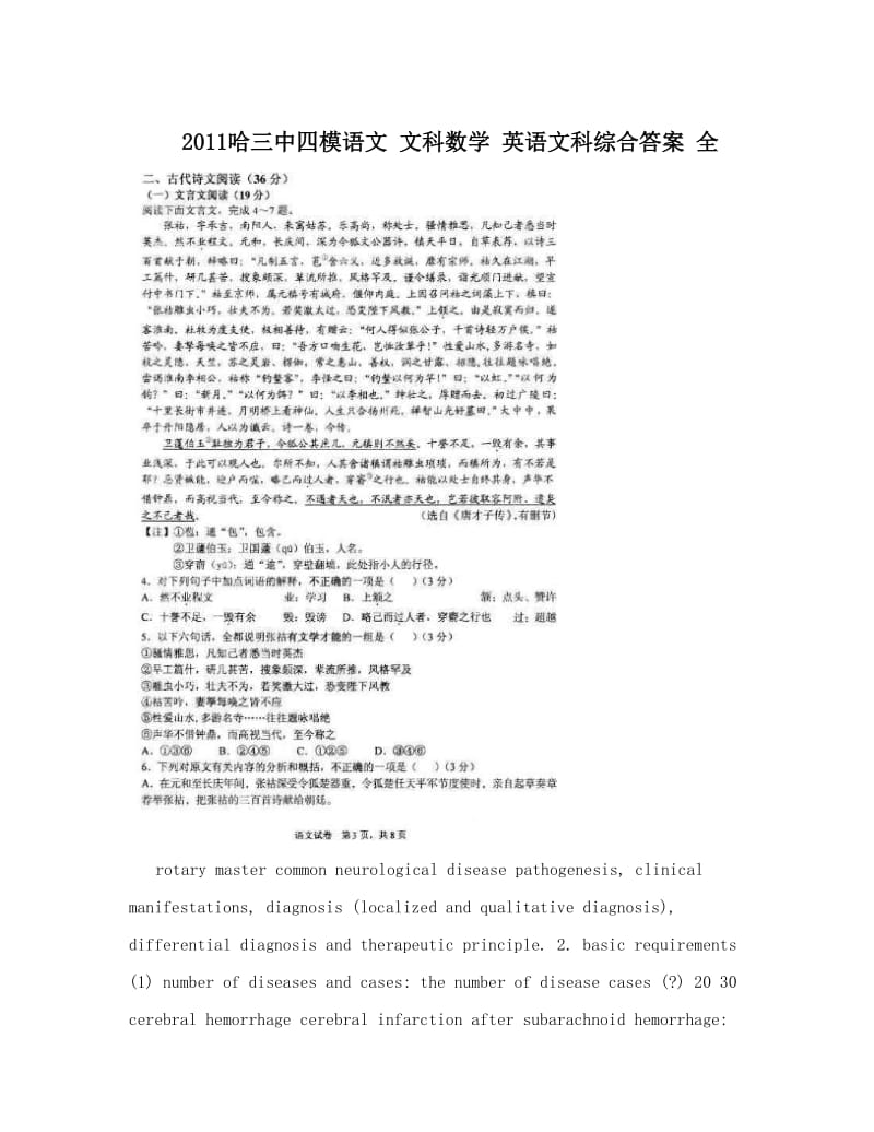 最新哈三中四模语文+文科数学+英语文科综合答案+全优秀名师资料.doc_第1页