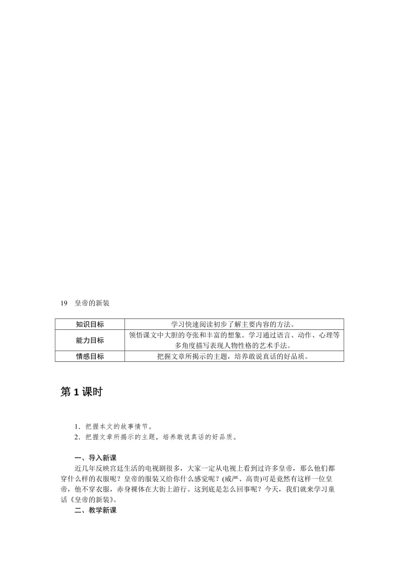 19皇帝的新装-教学文档.doc_第1页