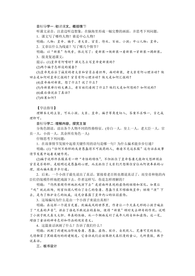 19皇帝的新装-教学文档.doc_第2页