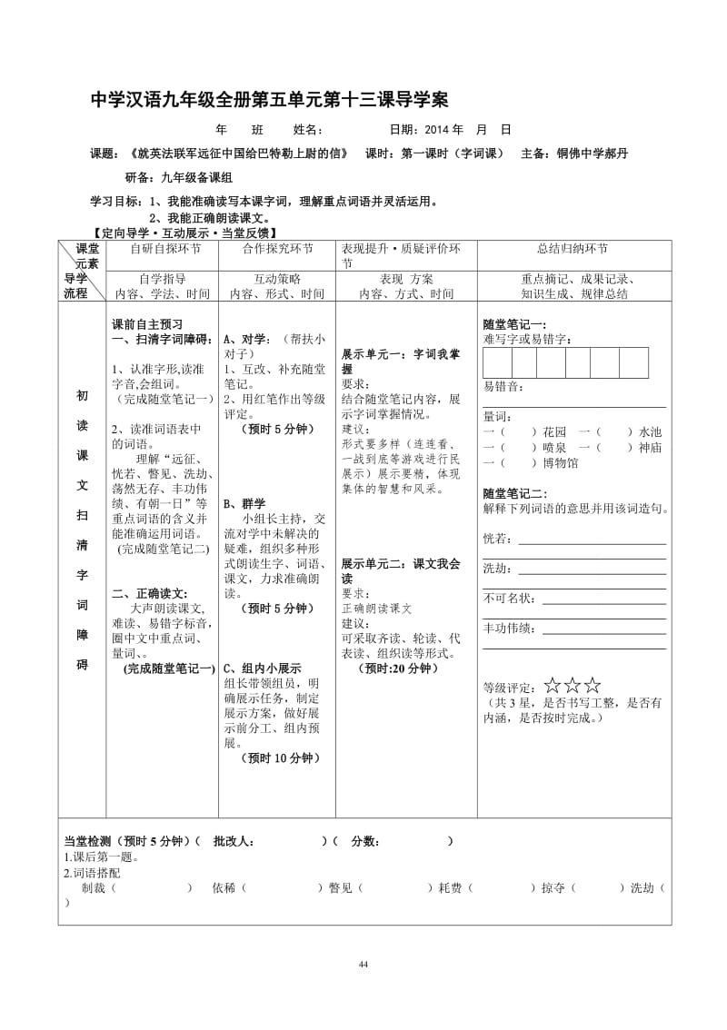 13课：《就英法联军远征给中国巴特勒上尉的信》-教学文档.doc_第1页