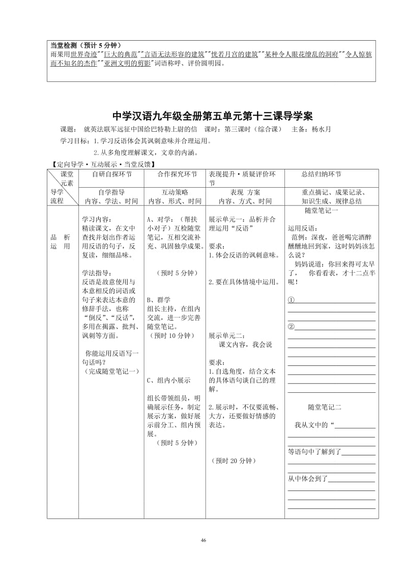 13课：《就英法联军远征给中国巴特勒上尉的信》-教学文档.doc_第3页