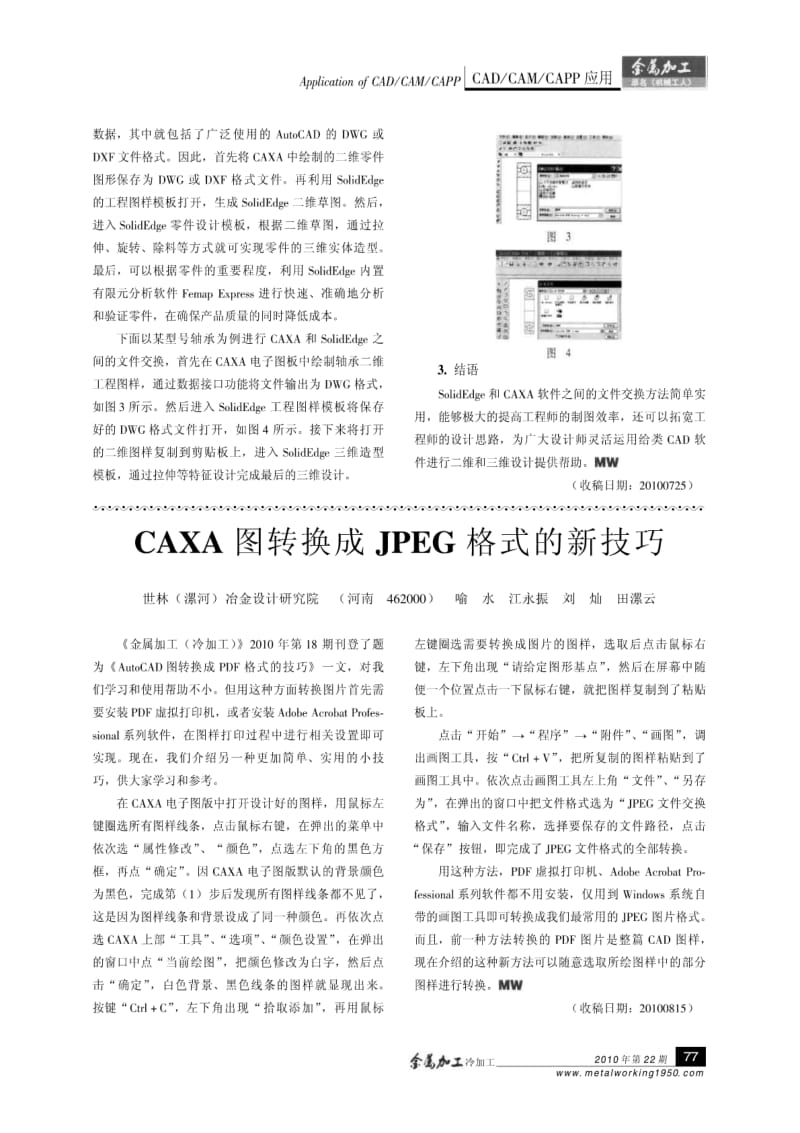 CAXA图转换成JPEG格式的新技巧.pdf_第1页