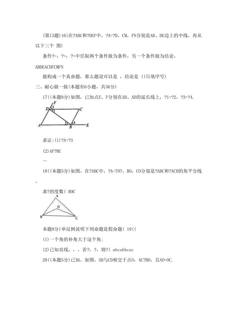 最新[初二数学]八年级数学下册素质基础训练题5优秀名师资料.doc_第3页