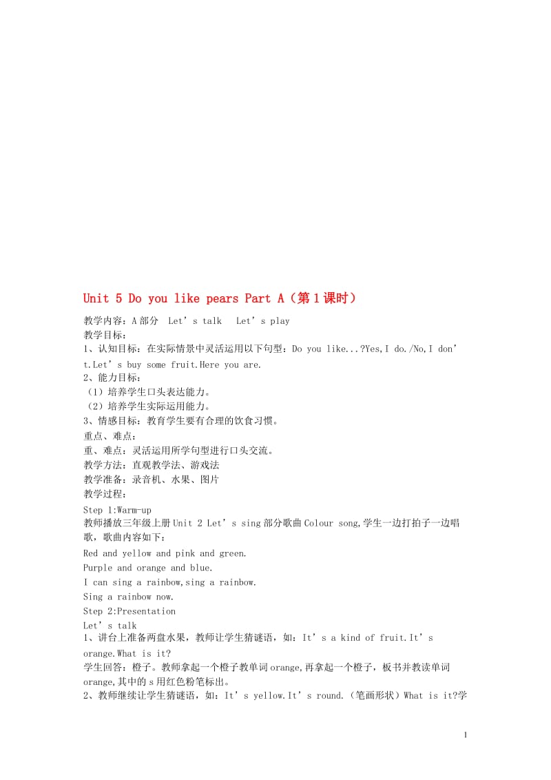 Unit5DoyoulikepearsPartA（第1课时）-教学文档.doc_第1页