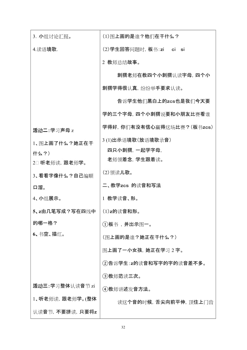 《zcs》教学设计4-教学文档.doc_第2页