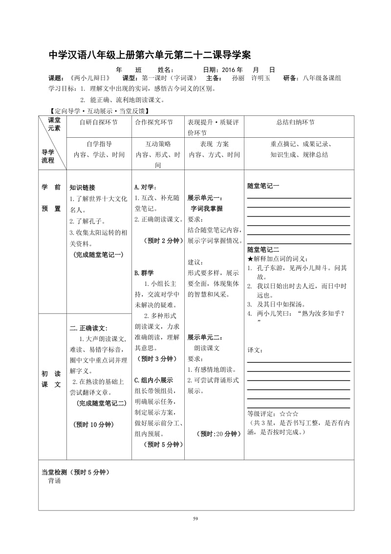 22《两小儿辩日》-教学文档.doc_第1页