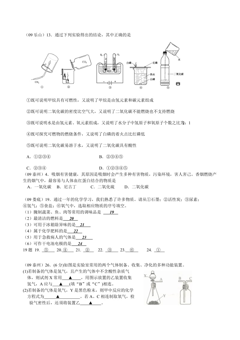 最新中考化学试题分单元汇编（第六单元）优秀名师资料.doc_第2页