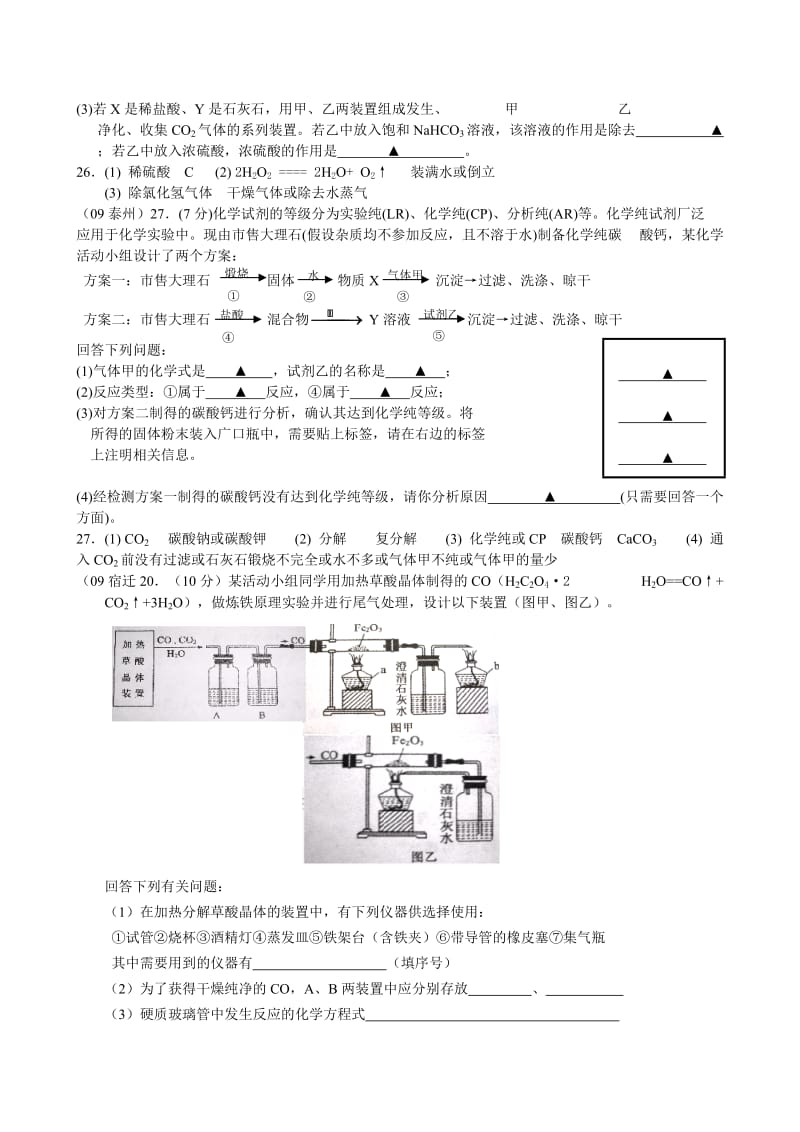 最新中考化学试题分单元汇编（第六单元）优秀名师资料.doc_第3页