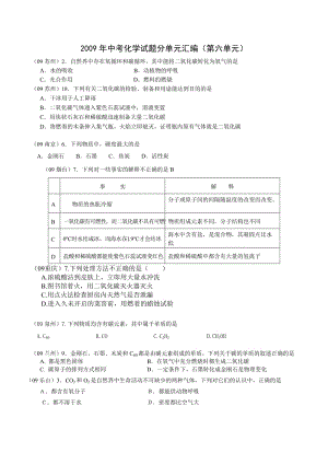 最新中考化学试题分单元汇编（第六单元）优秀名师资料.doc