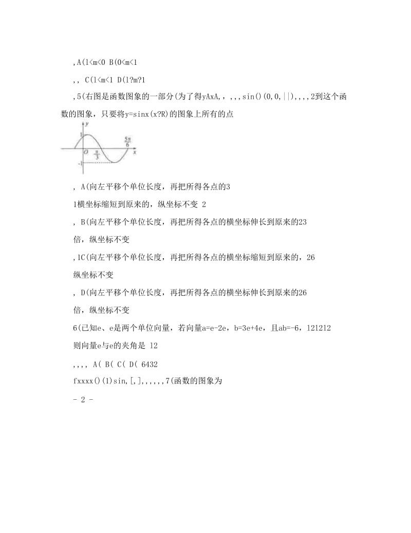 最新届山东省德州市高三4月模拟考试（二模）理科数学试题及答案优秀名师资料.doc_第2页