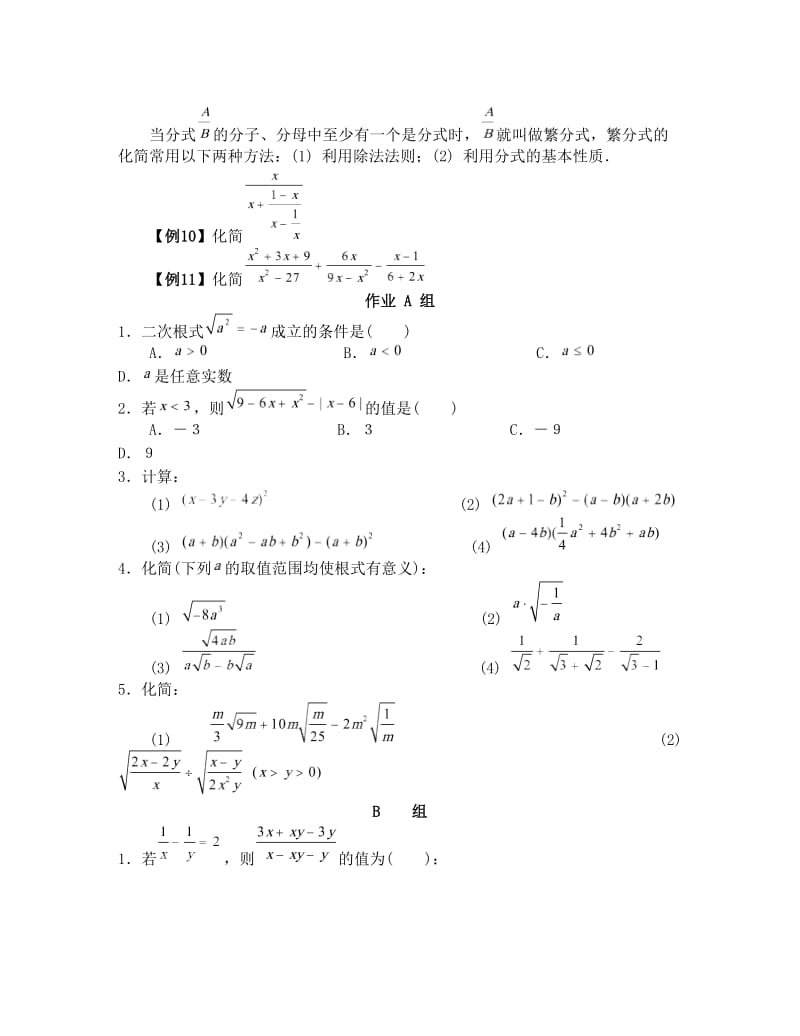 最新初高中数学衔接内容优秀名师资料.doc_第2页