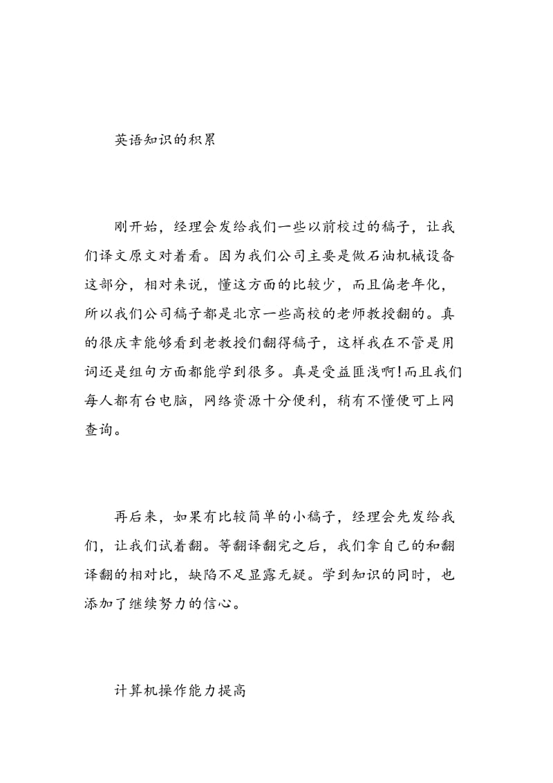 大学生英语专业实习报告结尾范文.doc_第2页