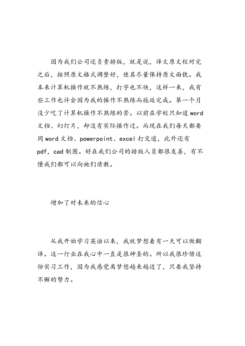 大学生英语专业实习报告结尾范文.doc_第3页