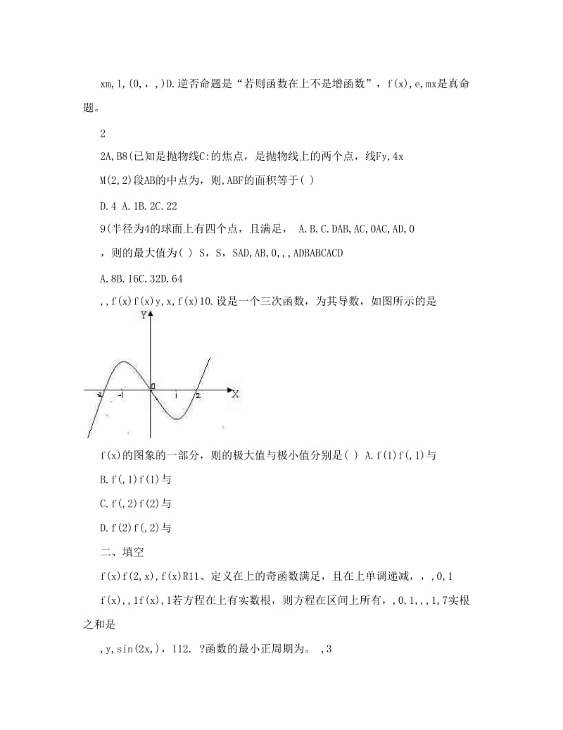 最新届湖南省高考压轴卷文科数学试题及答案优秀名师资料.doc_第3页