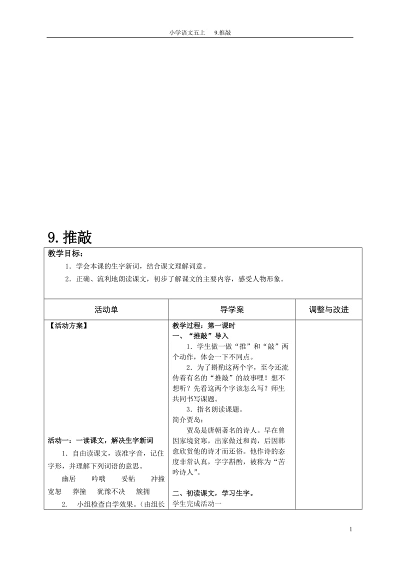 9推敲导学案-教学文档.doc_第1页