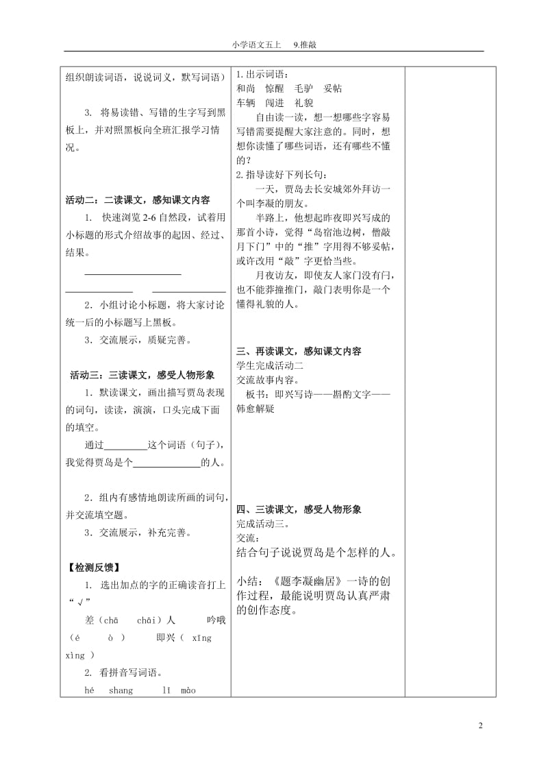 9推敲导学案-教学文档.doc_第2页