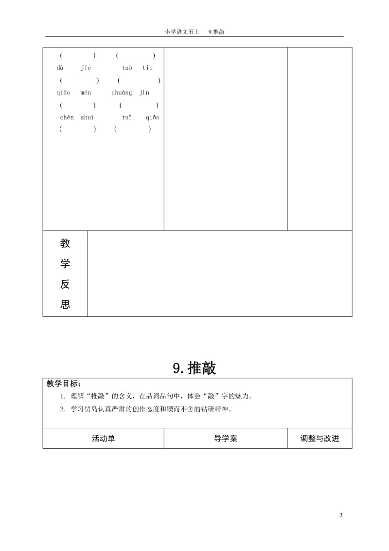 9推敲导学案-教学文档.doc_第3页