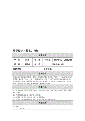 《少年闰土》教学设计（修改）（詹腊梅）-教学文档.doc