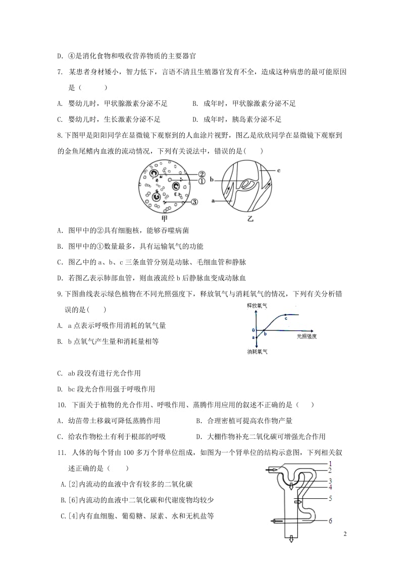 江苏省徐州市部分学校2017_2018学年八年级生物下学期期中检测试题苏科版20180529240.doc_第2页