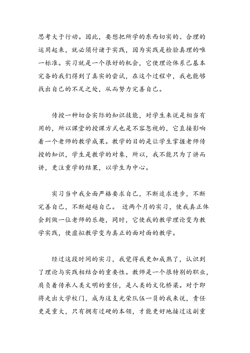 2018年准大学毕业生初中见习自我鉴定-范文精选.doc_第2页