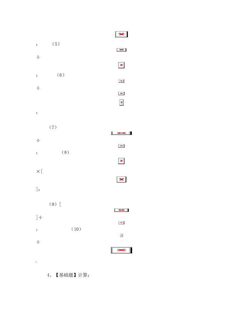 最新七年级数学(上)有理数的混合运算练习题40道(带答案)优秀名师资料.doc_第3页