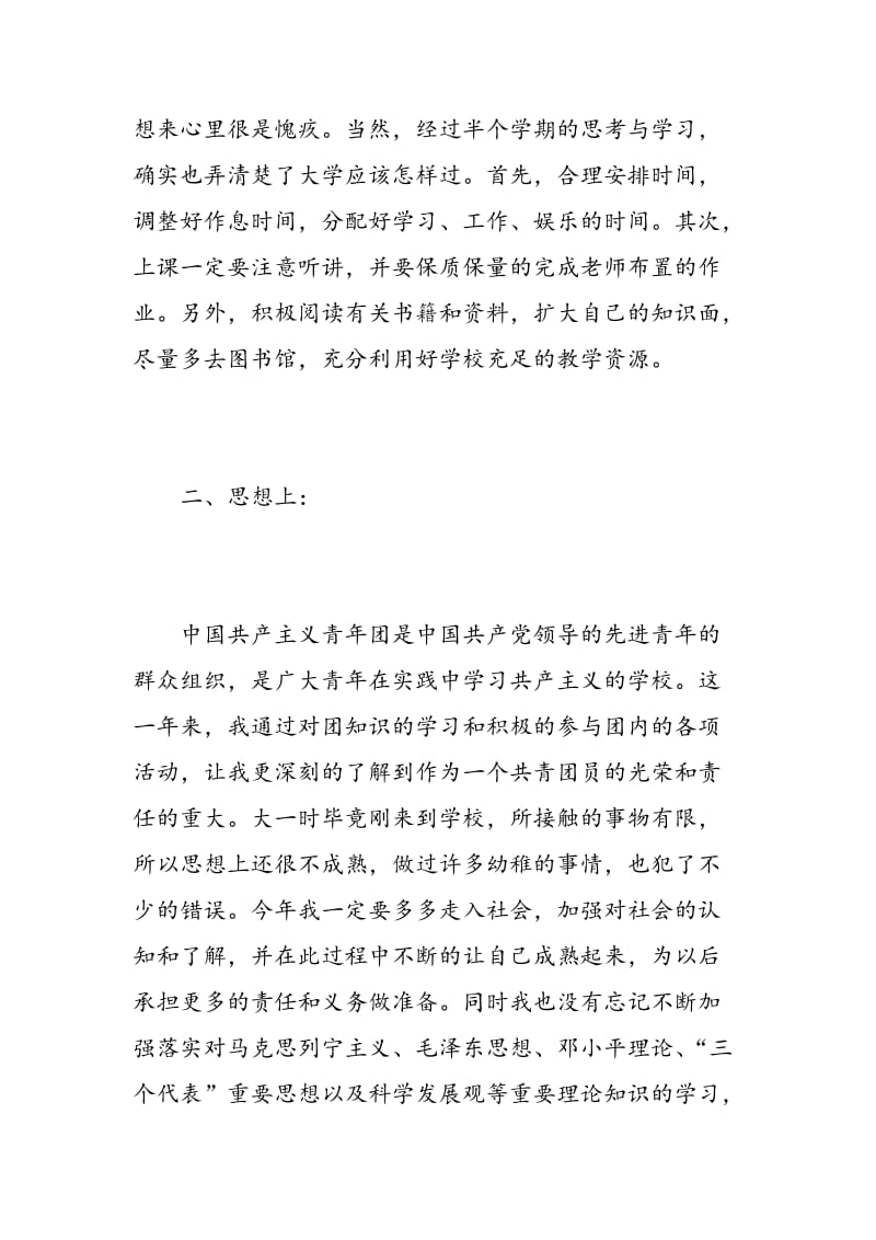 大学团员自我评价表.doc_第2页