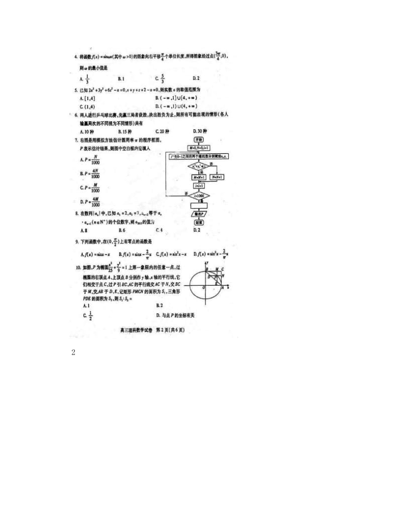 最新2018届湖北省武汉市高三5月模拟考试理科数学试题及答案&amp#46;doc优秀名师资料.doc_第2页