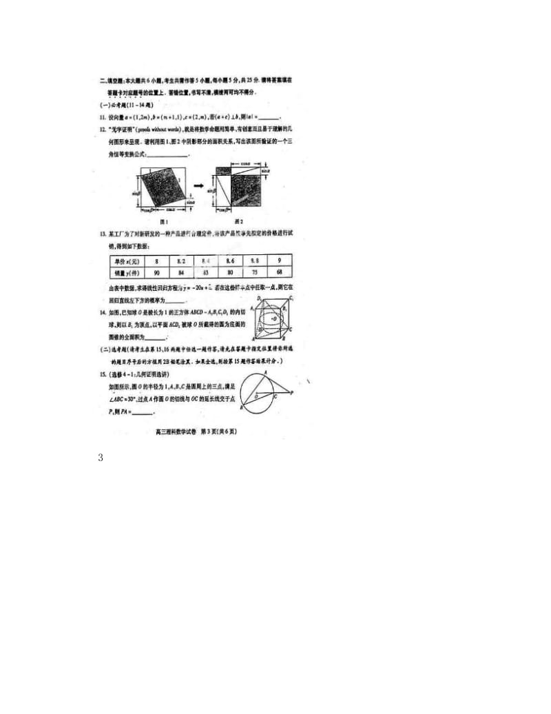 最新2018届湖北省武汉市高三5月模拟考试理科数学试题及答案&amp#46;doc优秀名师资料.doc_第3页