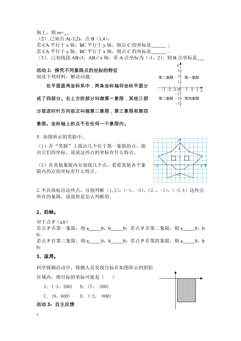 平面直角坐标系（第2课时）导学案，-教学文档.doc_第2页