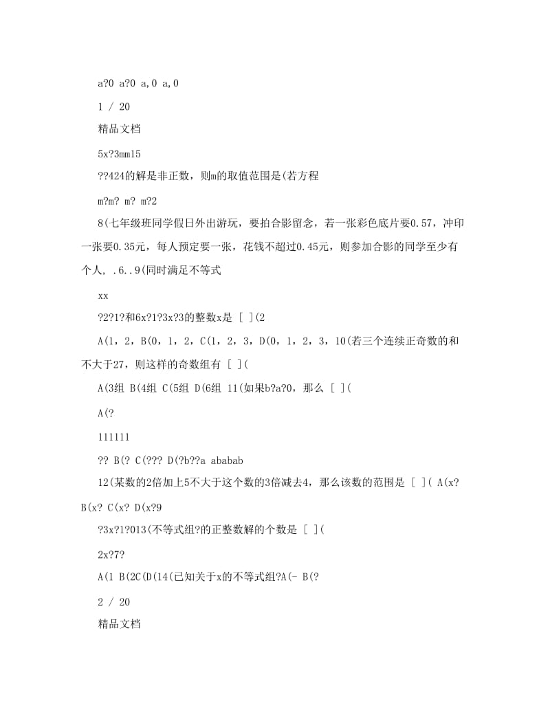 最新北师大版八年级下册数学练习题答案优秀名师资料.doc_第2页